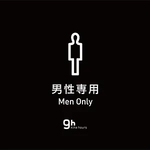 名古屋站九小时酒店 胶囊旅馆