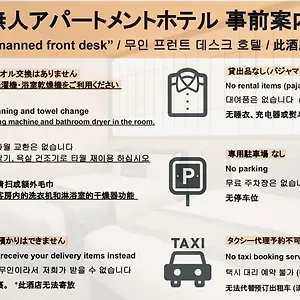 福冈大基地酒店 公寓式酒店